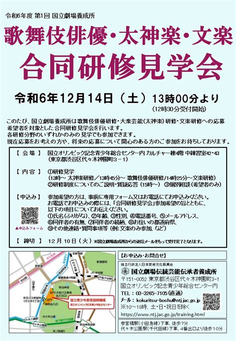 国立劇場養成所「歌舞伎俳優・太神楽・文楽 合同研修見学会」開催のお知らせ 歌舞伎 On The Web