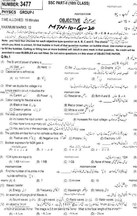 10th Class Physics Past Paper 2020 Multan Board Group 1 Objective