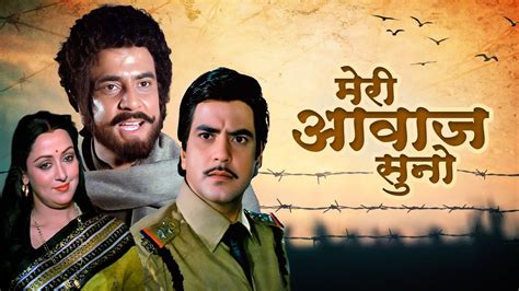 Meri Aawaz Suno Hindi Action Thriller Movie Jeetendra Hema