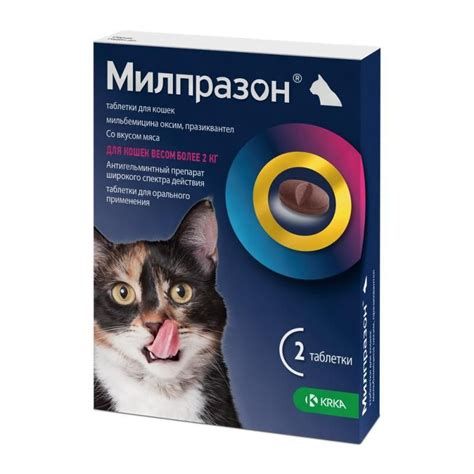 Милпразон антигельминтик для взрослых кошек 2 таблетки - купить с ...