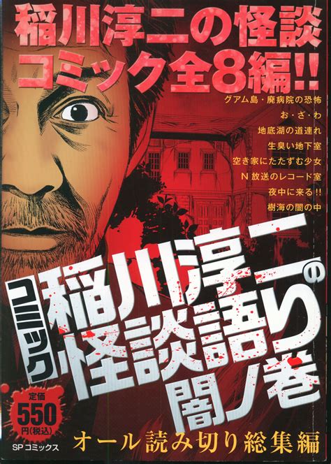 Leed Publishing Sp Comics Anthology Junji Inagawa S Kaidan Story Yami