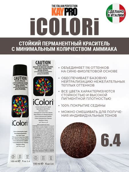 KayPro Краска для волос iColori тон 6.4, 100 мл профессиональная ...