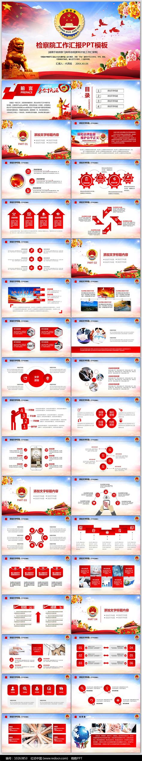 检察院纪检监察工作总结ppt下载 红动中国