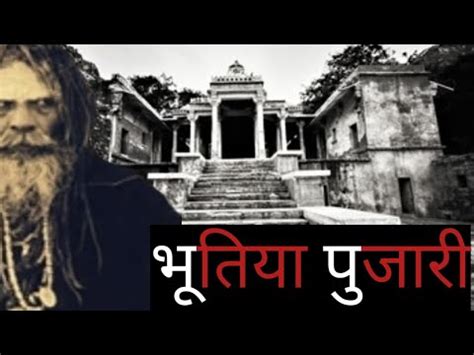 Bhootiya Pujarinew Horror Story In Hindibhoot Video