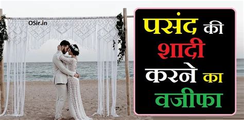 अपन मन पसद लडक स शद करन क वजफ Pasand ki shadi ka wazifa