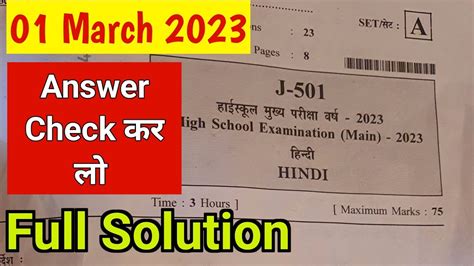 Mp Board Class 10th Hindi Paper 1 March 2023 Ka Full Solution 10th Ka