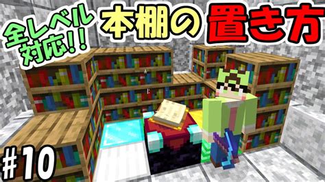 √1000以上 マイクラエンチ ントテーブル 本棚 置き 604027 マイクラエンチャントテーブル 本棚 置き方