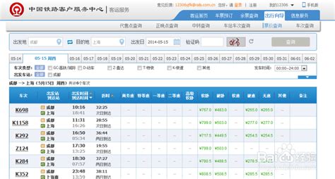 如何查询火车车票价格 百度经验