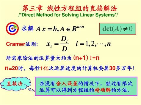 第三章 线性代数方程组的直接解法1word文档在线阅读与下载无忧文档