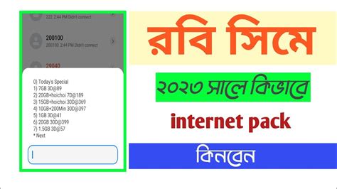 How To Buy Robi Internet Pack 2023 Internet Pack 2023 Robi Mb Pack