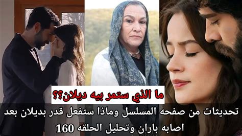 مسلسل زهور الدم الموسم الثاني وتحديثات من صفحه المسلسل وماذا ستفعل قدر