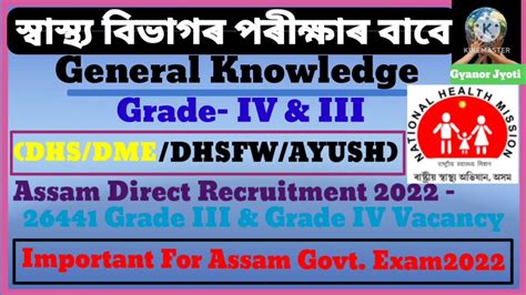 Assam Dhs Grade 4 And 3 Exam 2022 General Knowledge Gk Mcq Dhs