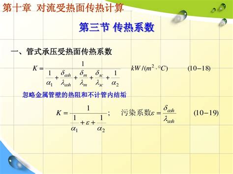 10、对流受热面传热计算word文档在线阅读与下载免费文档