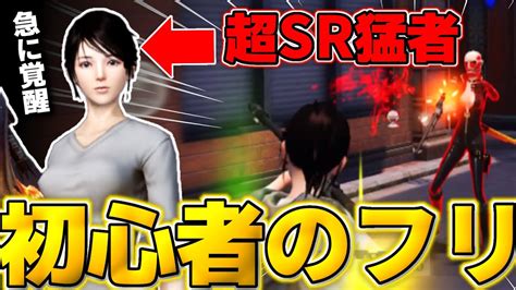 【荒野行動】初心者のフリして急にsrで無双したら相手の反応が面白すぎた │ 荒野行動動画まとめ