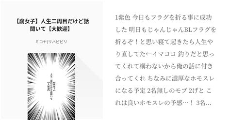 絶対bl【腐】 真主 【腐女子】人生二周目だけど話聞いて【大歓迎】 ミコヤ リハビビリの小説 Pixiv