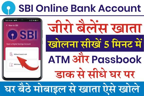 New Sbi Bank Account Open बिना बैंक जाएं घर बैठे सिर्फ 5 मिनट खोले