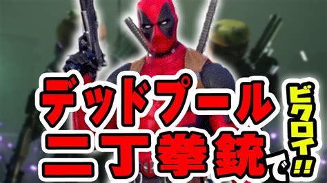 【フォートナイトデッドプールチャレンジ】声優の卵がハンドガンだけでビクロイ！！【fortnitedeadpool】 Youtube