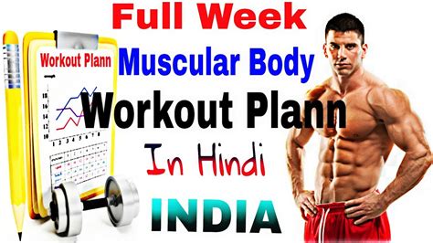 Bodybuilder Workout Routine In Hindi Eoua Blog