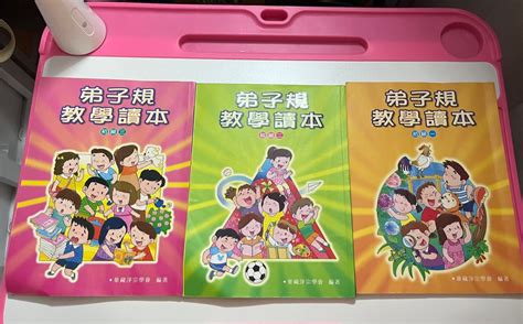 弟子規教學讀本 （初級一至三） 興趣及遊戲 書本 And 文具 小朋友書 Carousell