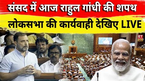 Sansad Tv Lok Sabha Live लोकसभा Live Rahul Gandhi Oath Sansad Pm Modi Parliament Session