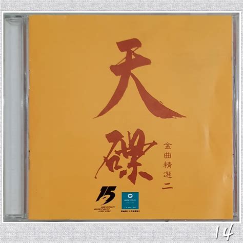 Cd 天碟金曲精選二 Hobbies And Toys Music And Media Cds And Dvds On Carousell