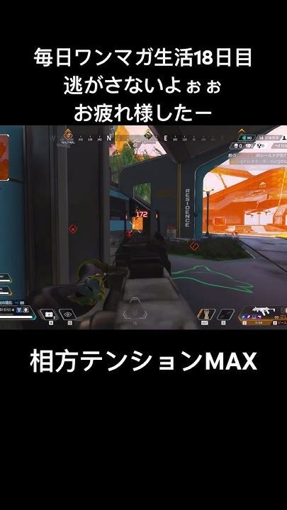 毎日ワンマガ生活18日目 俺らから逃げると思った？ Apex Youtube Apexlegends キーマウ初心者がプレデターになる