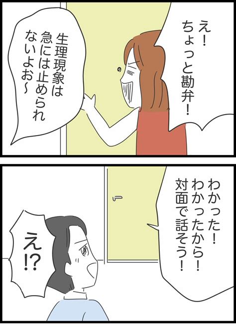 51】実はヤバかった彼氏とその家族」人間まおの漫画