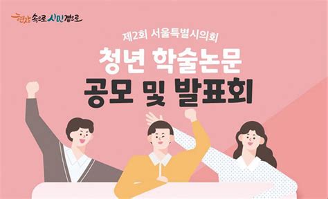 서울시의회 이달의 뉴스