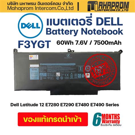 Dell แบตเตอรี่ ของแท้ F3ygt สำหรับ Latitude 12 นิ้ว E7280 E7480 E7490