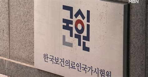 의사 국시 실기시험 23일부터 시행시험일은 무작위 배정