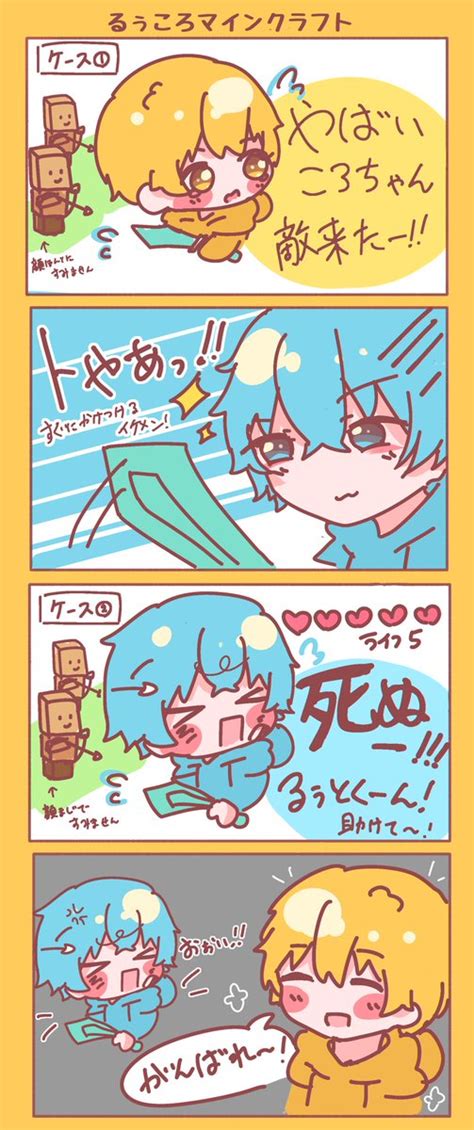 「無邪気なるぅりーぬ 信号機組かわいい🥲 ️💙💛 すとぷりギャラリー るぅとくん ころんくん 莉」ひのぴ🌼🍭の漫画