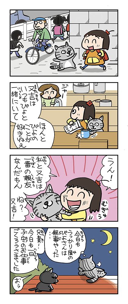 新4こま漫画「ねえ、ぴよちゃん」｜愛媛新聞online