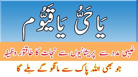 Ya Hayyu Ya Qayyum Ka Powerful Wazifa For Hajat Har Hajat Or Har