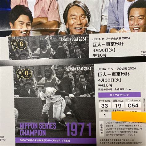 Yahooオークション 巨人vs東京ヤクルト430（火）ロイヤルウイング