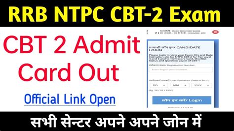 Rrb Ntpc Cbt 2 City Intimation जारी Official Update खुशखबरी Check Exam Centreshiftcentre कहाँ