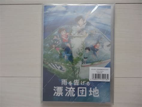 Yahoo オークション 雨を告げる漂流団地【blu Ray】