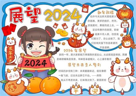 龙年手抄报2024 手抄报模板大全 普车都