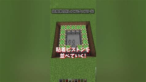 【マイクラ建築】超簡単隠しエンチャント台の作り方🐧【ぺんてこクラフト】shorts Youtube