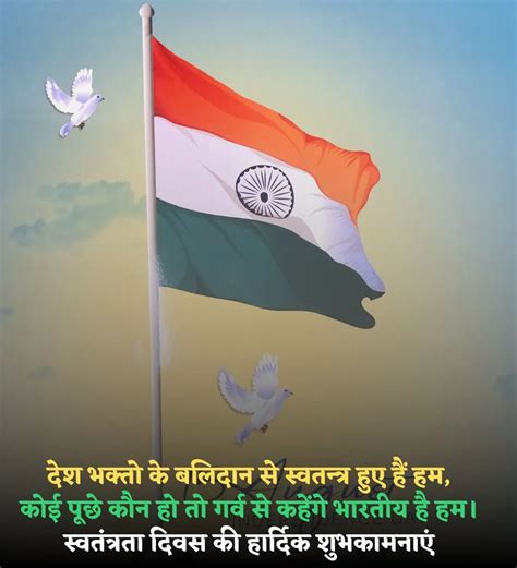 Happy Independence Day Swatantrata Diwas Wishes Status In Hindi 15 अगस्त की हार्दिक