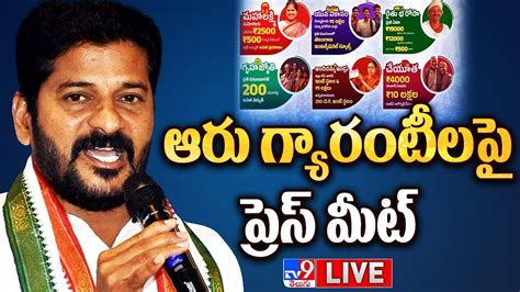 Cm Revanth Reddy Press Meet Live సీఎం రేవంత్ రెడ్డి ప్రెస్ మీట్ Tv9 Youtube