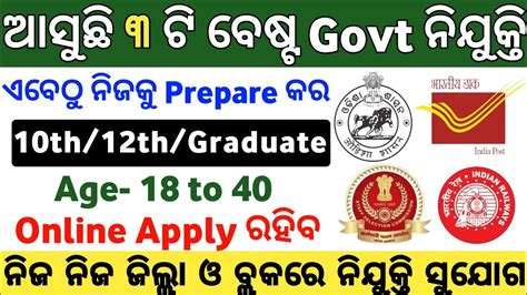 Top 3 Government Job Vacancy In Odisha 2024 New Govt Jobs 2024 Odisha