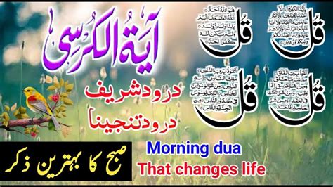 LIVE Morning Wazifa 4 Quls Ayatul Kursi Surah Fatiha Darood