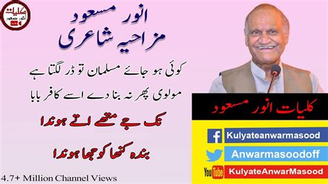 Anwar Masood Funny Poetry Anwar Masood Mazahiya Shayari Pochta