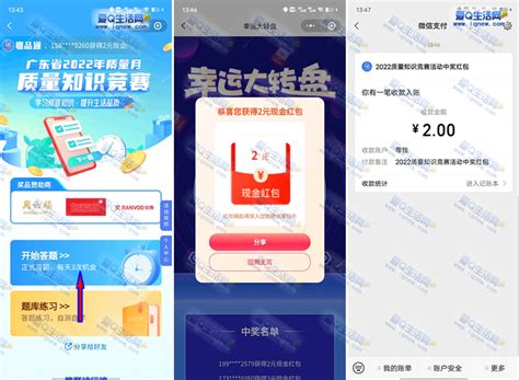 亲测2元现金秒到 微信知识竞赛答题抽2 10元红包 微信现金红包 爱q生活网