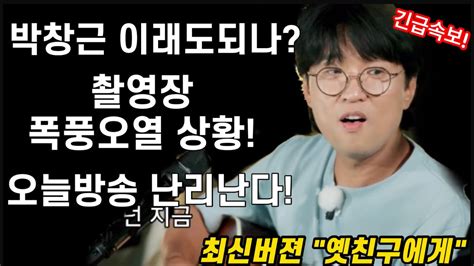 오늘방송 긴급입수 역시 박창근 촬영장을 눈물바다 만든 사연은 국가봉의 부활이란 이런것 모닥불앞에서 감성충만 기타선율🧡국가가