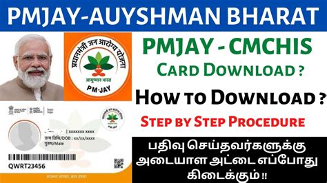 Ayushman bharat card download PMJAY Tamil How to apply தமழ