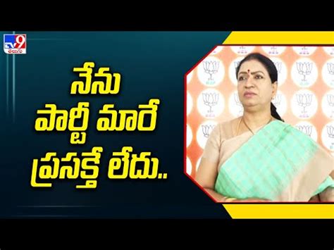 BJP Leader DK Aruna Reacts To Party Changing Rumours