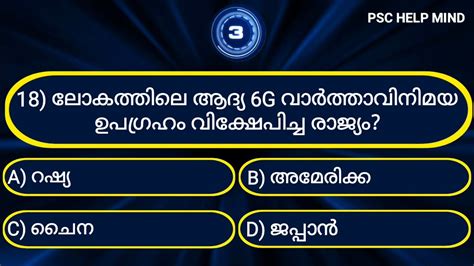 PSC Current Affairs Selected Questions PSC Examinations LGS LDC