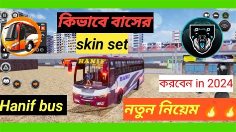 How To Change Bus Skin In Bsbd Bus Simulator Bd In With Skin