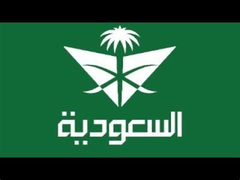 هوية الخطوط السعودية الجديدة YouTube